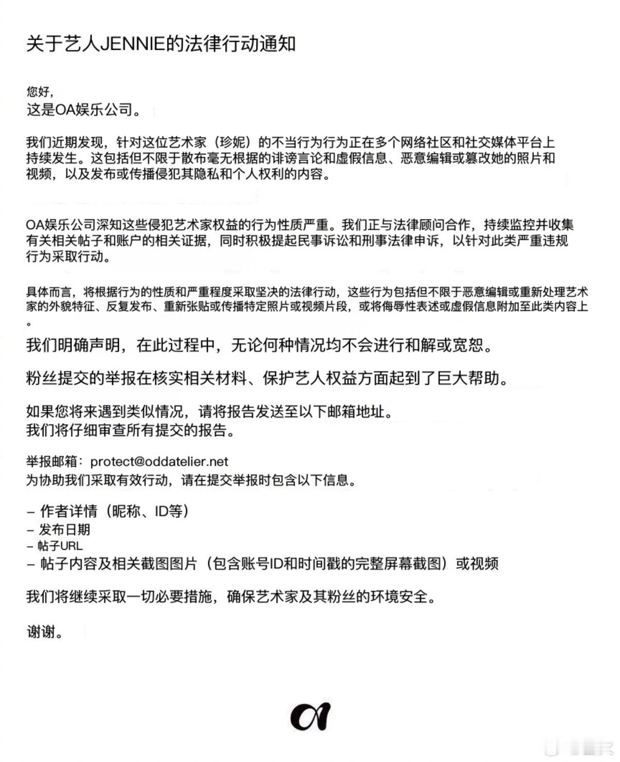 Jennie经纪公司就近日争议发布维权声明：将针对社交平台上的诽谤言论与虚假信息