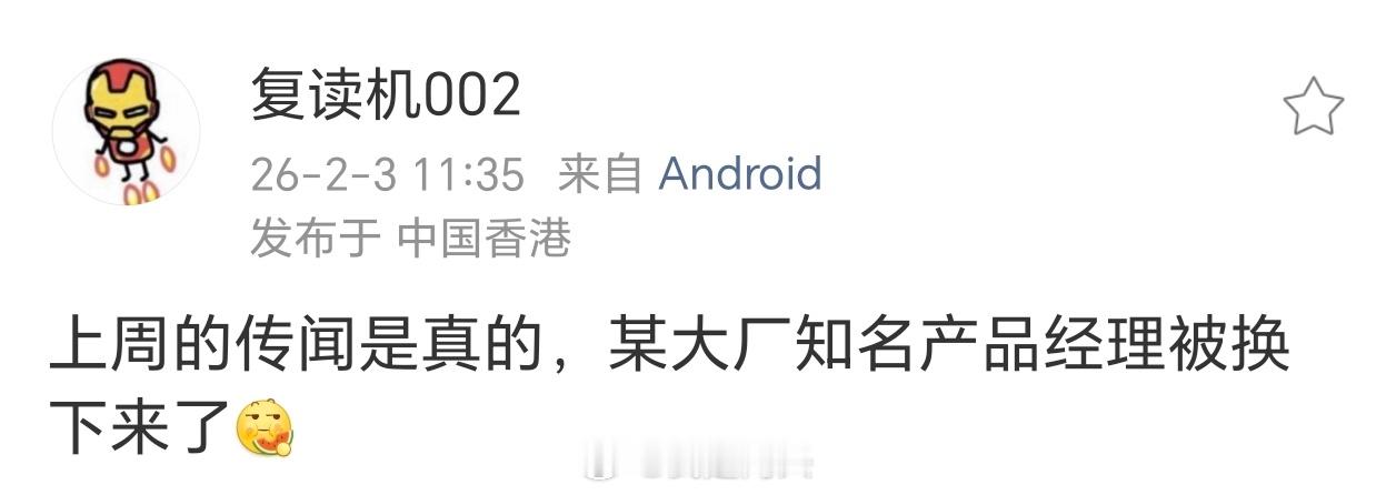 很好奇这个产品经理是谁。 