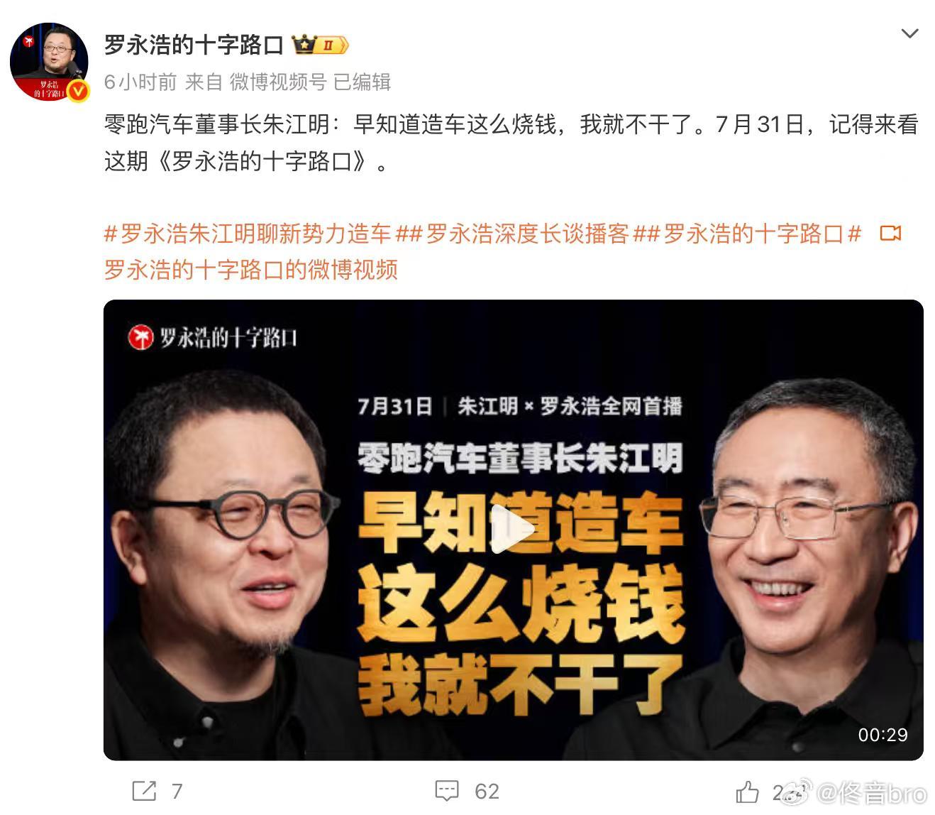 朱江明上罗永浩播客说早知道造车这么烧钱我就不干了2015年的时候他可不是这么说的