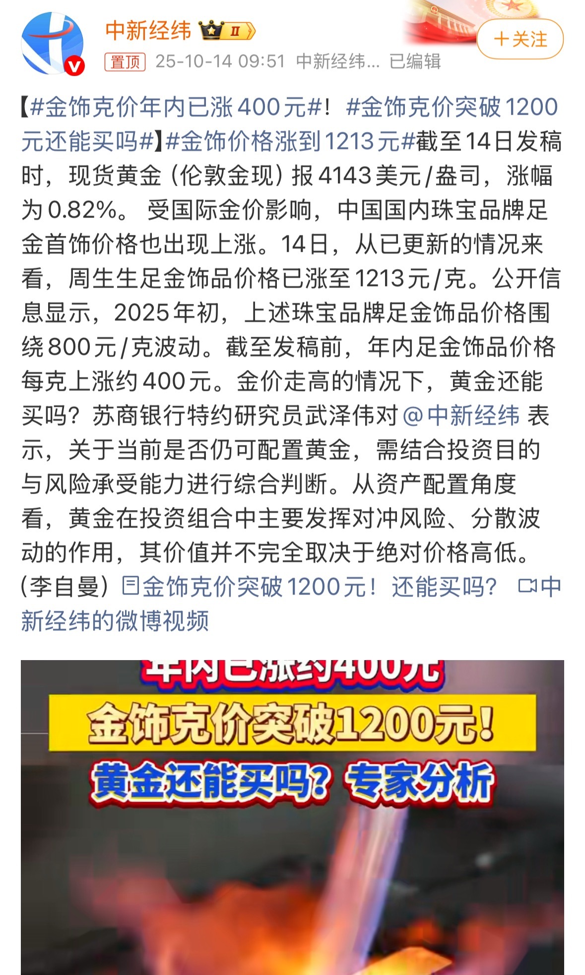 每克1200了家人们，接下来还会📈吗你们觉得？金饰克价年内已涨400元 ​​​