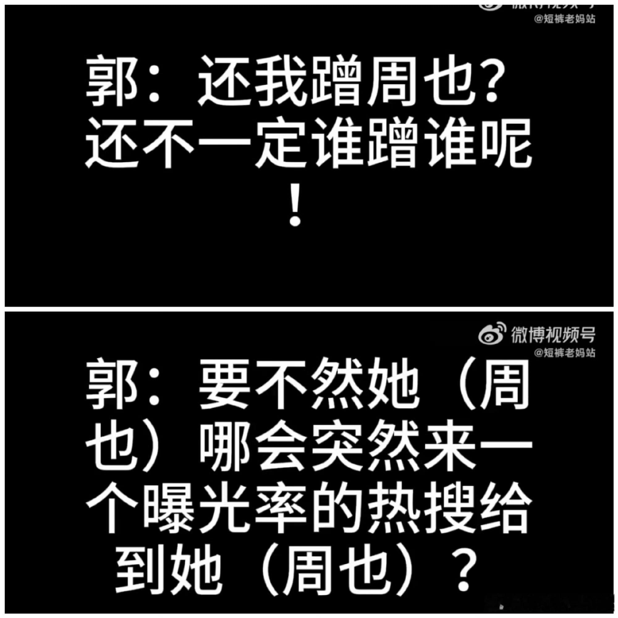 郭宇欣 我和周也还不一定谁蹭谁呢我觉得工作人员挺过分的偷偷录音还掐头去尾的 中间