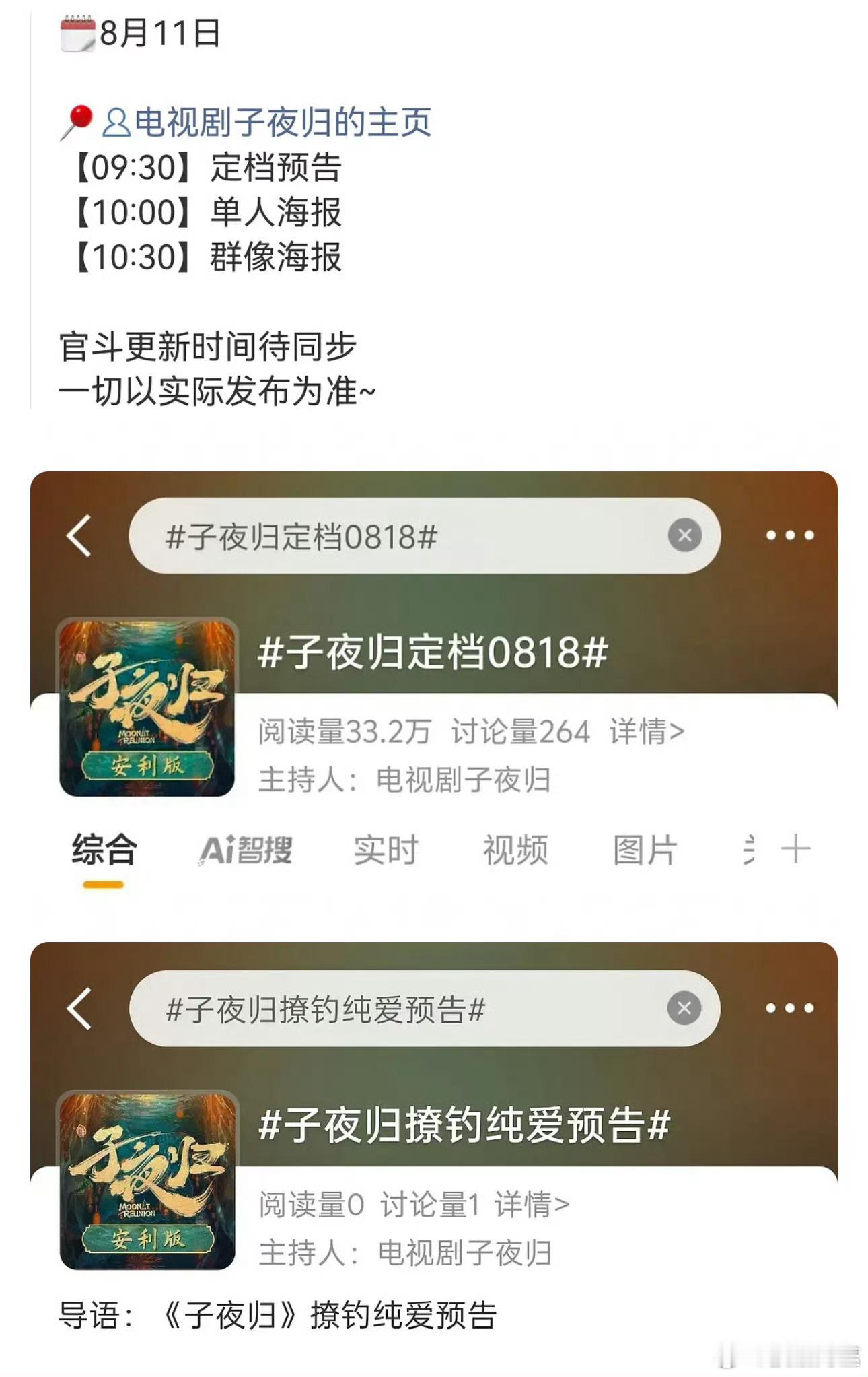 许凯、田曦薇《子夜归》明天九点半发定档预告，定档0818，可以看超高颜值的这部剧