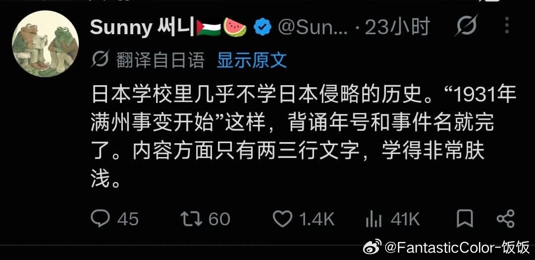 x上的法国人已经受够了日本人 ​​​
