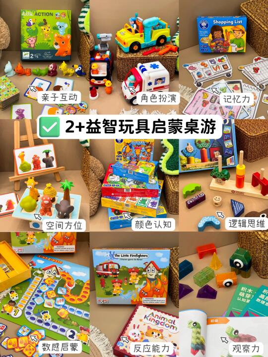 2岁+低龄宝宝启蒙桌游和益智玩具分享👏