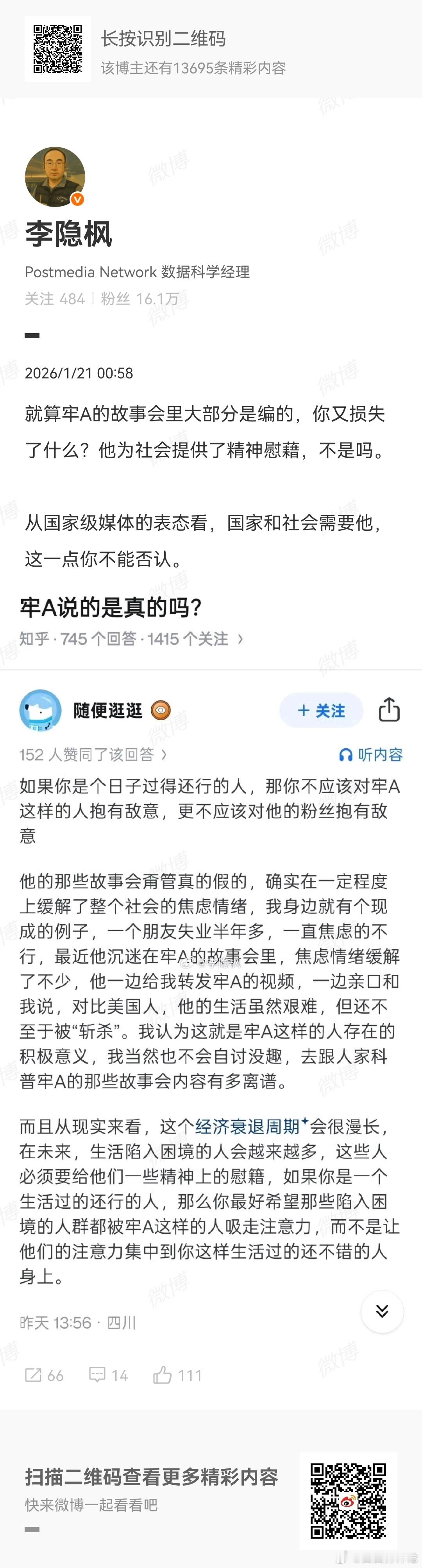 黑中国的故事和谣言，也是“润人”生活中不可缺少的慰藉呀。