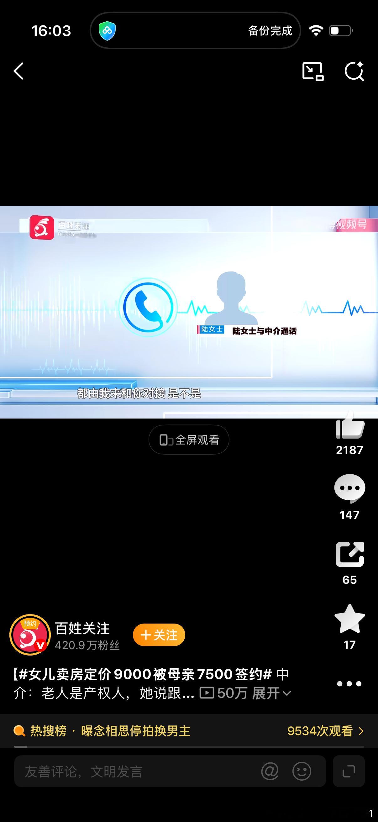 女儿卖房定价9000被母亲7500签约房产证不在手边也敢签约，这家中介的操作真的
