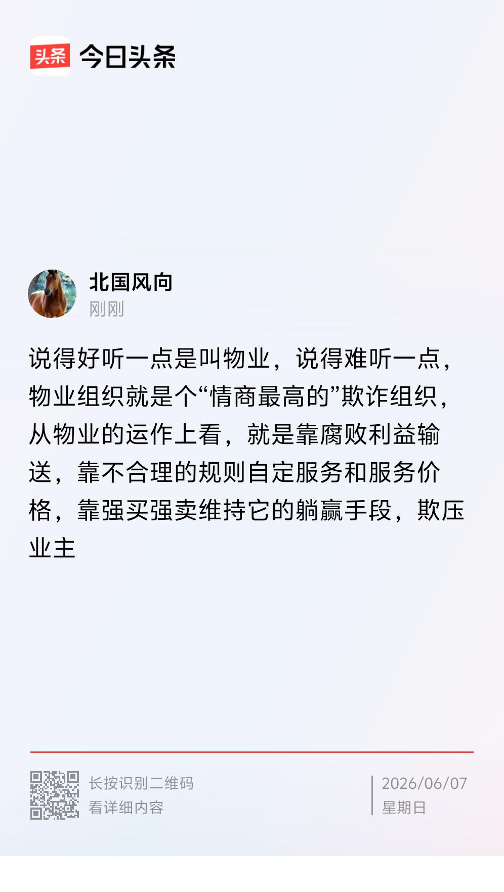 动态里说的这几点，其实戳中了很多业主的真实痛点：
 
1. “情商最高的欺诈组织