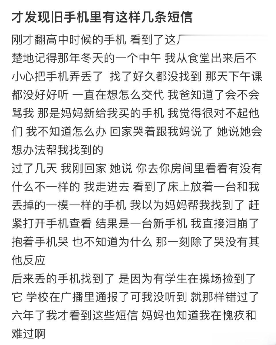 才发现旧手机里有这样几条短信 ​​​