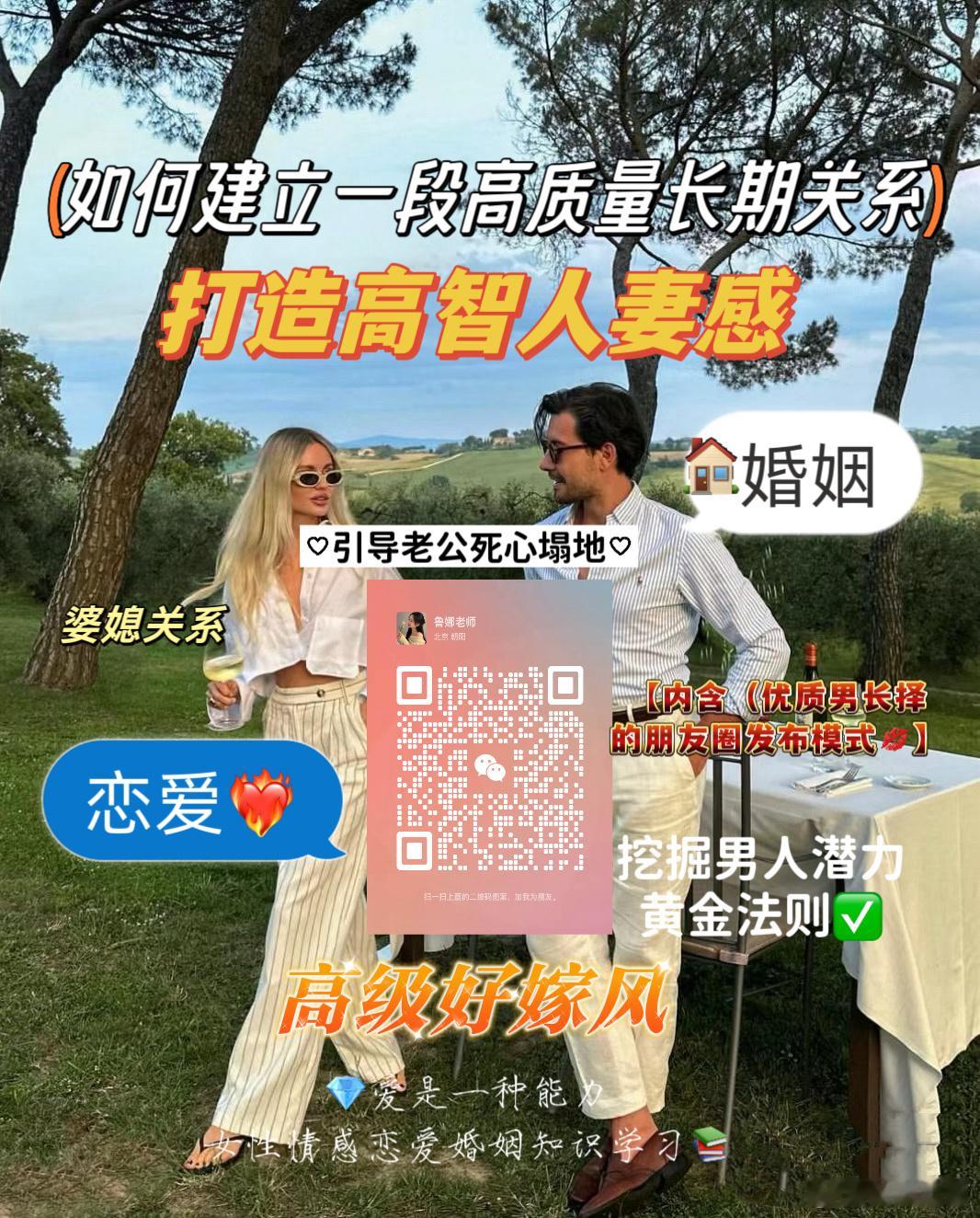 明天早上10点，腾讯会议《高级好嫁风：如何建立一段高质量长期关系👫✅》恋爱❤️