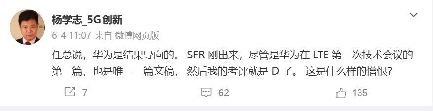杨学志，一个考评D引发的冤案。杨学志终于透露，他当初提出SFR，考评却被打了D，