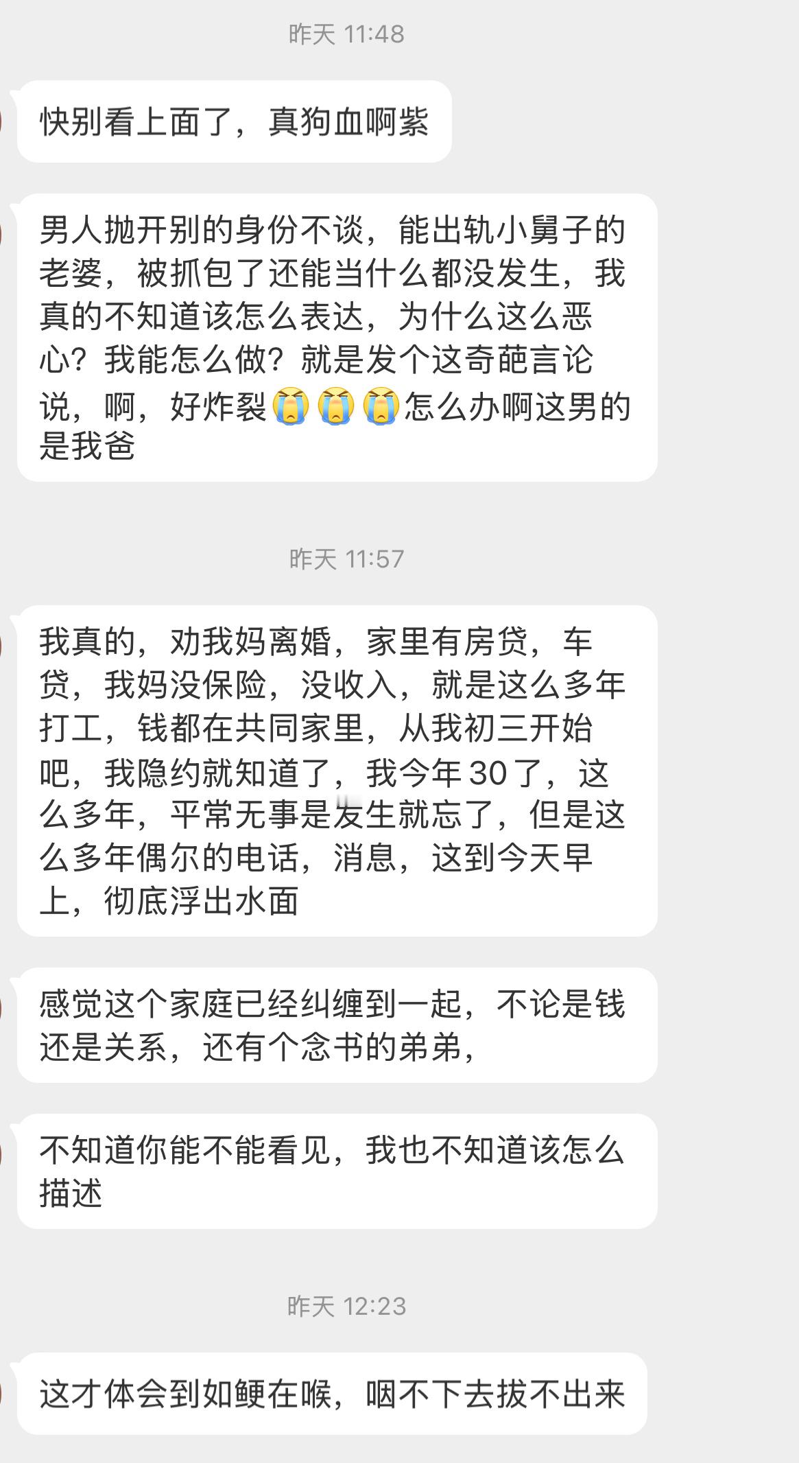 【快别看上面了，真狗血啊紫男人抛开别的身份不谈，能出轨小舅子的老婆，被抓包了还能