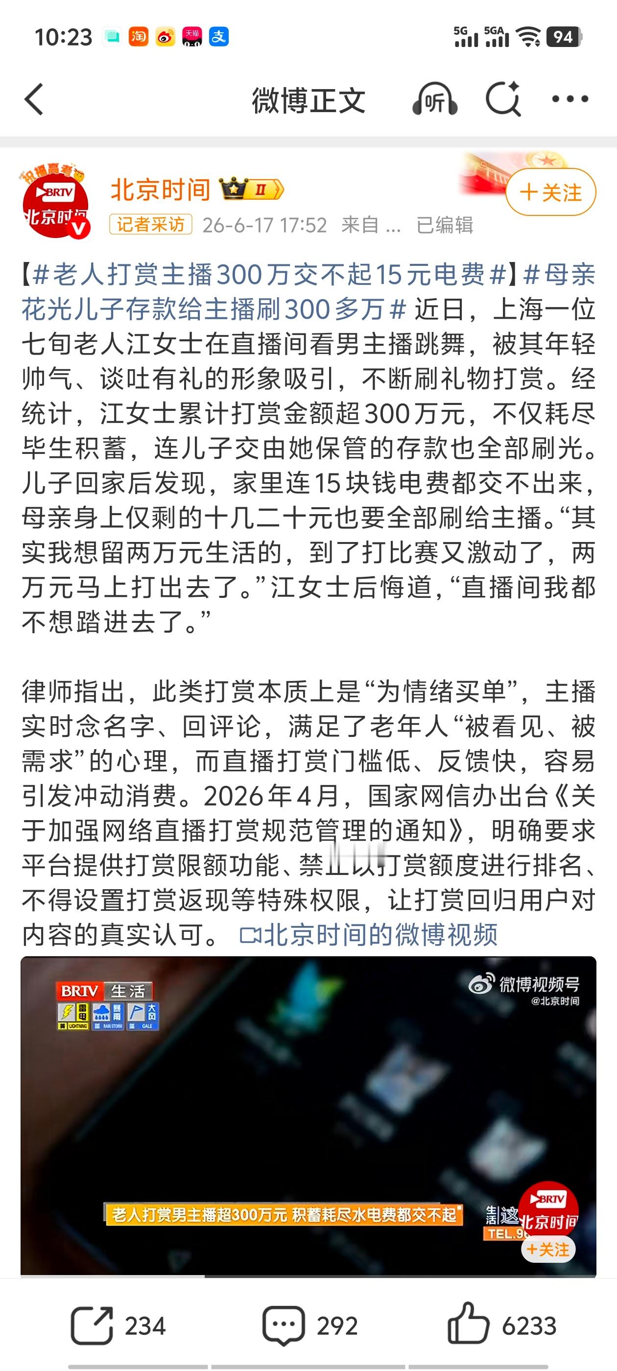 老人打赏主播300万交不起15元电费这……这搞得我都想给苏大强道个歉了