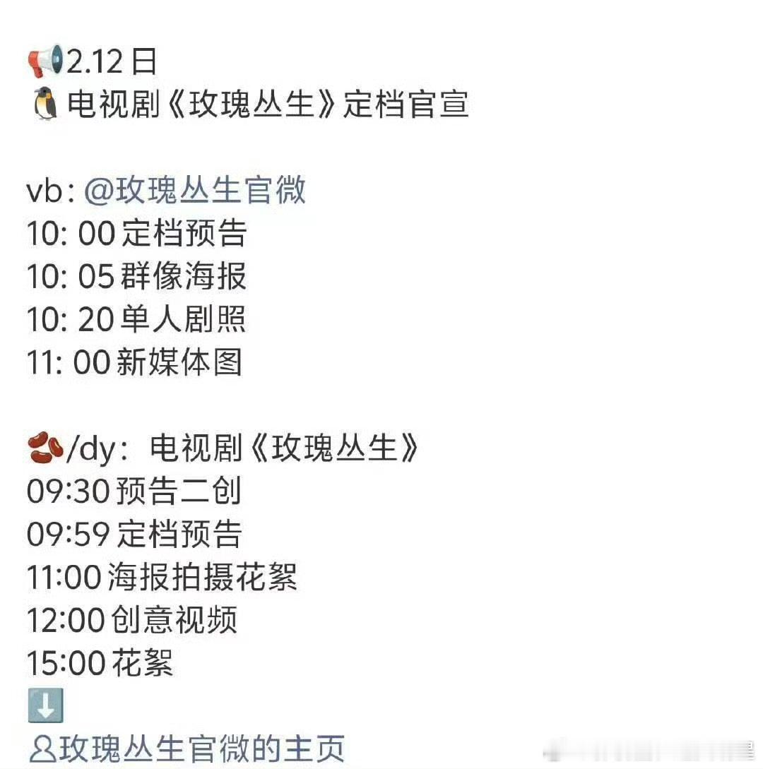 玫瑰丛生定档预告王子文刘宇宁蒋欣玫瑰丛生要定档了,期待 