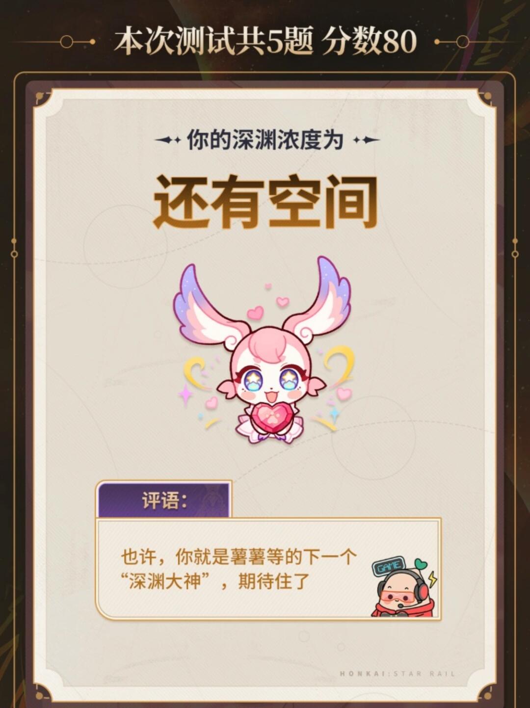 感觉被崩铁深渊做局了