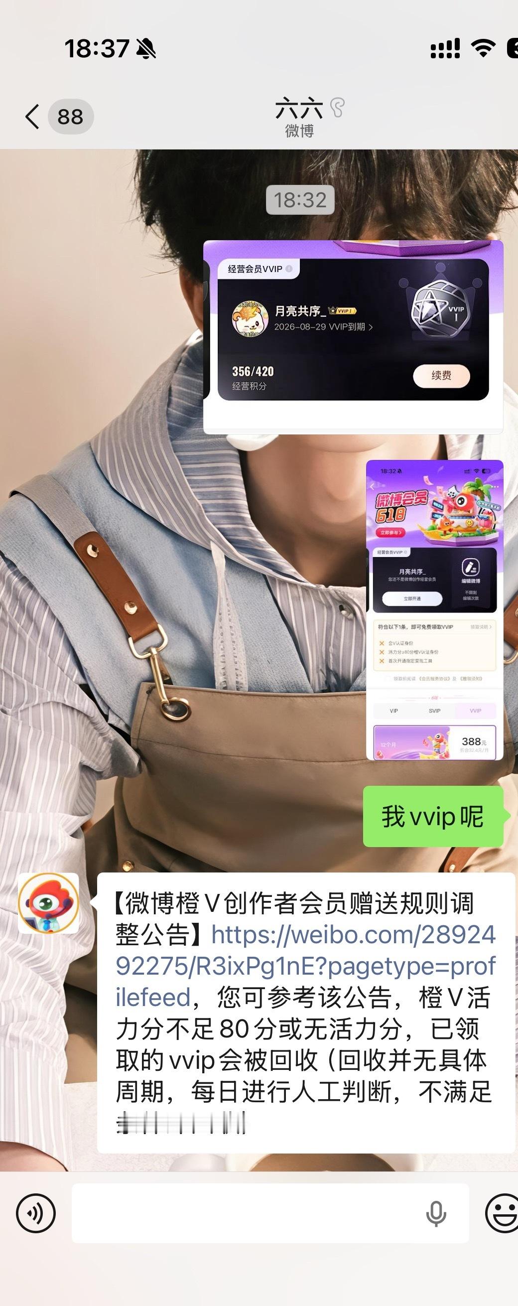 等着吧你们的vvip都要掉了 