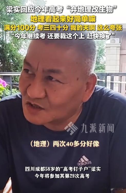 “最新回应来了！”四川成都58岁的“高考钉子户”梁实即将迎来第29次高考，面对记