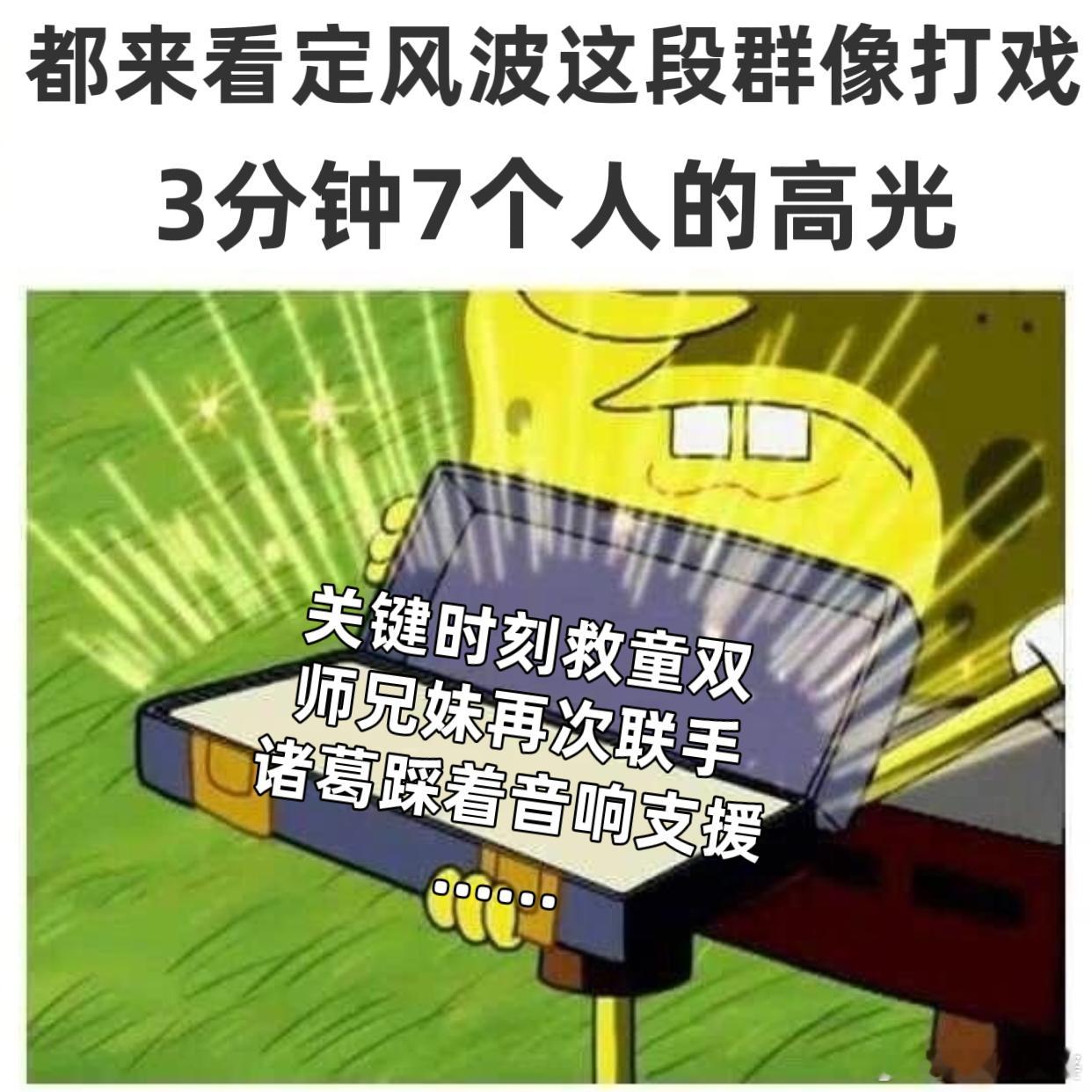 3分钟的打戏7个人的高光 定风波这场打戏，三分钟里七个人都成了主角 ​​​