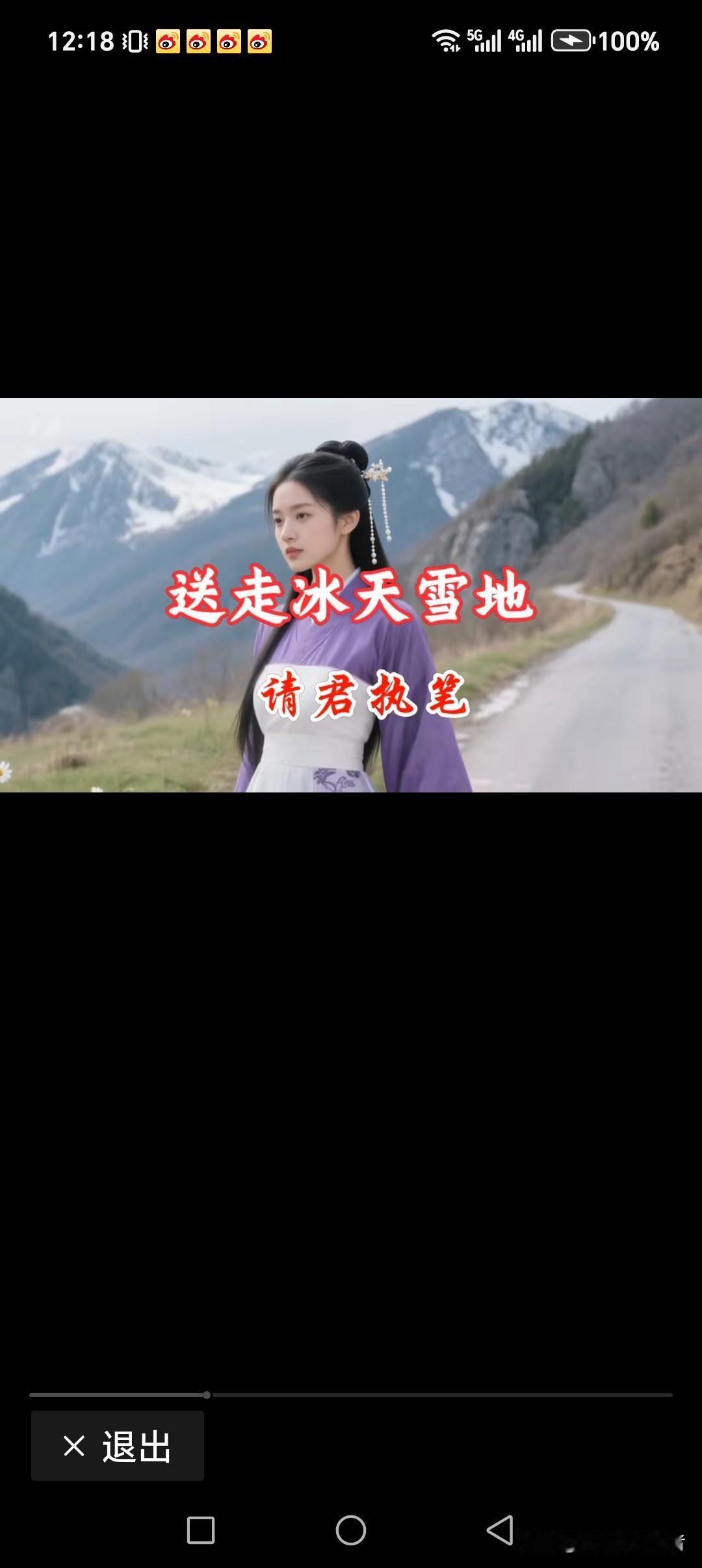 上联:送走冰天雪地
下朕:迎来春光明睸