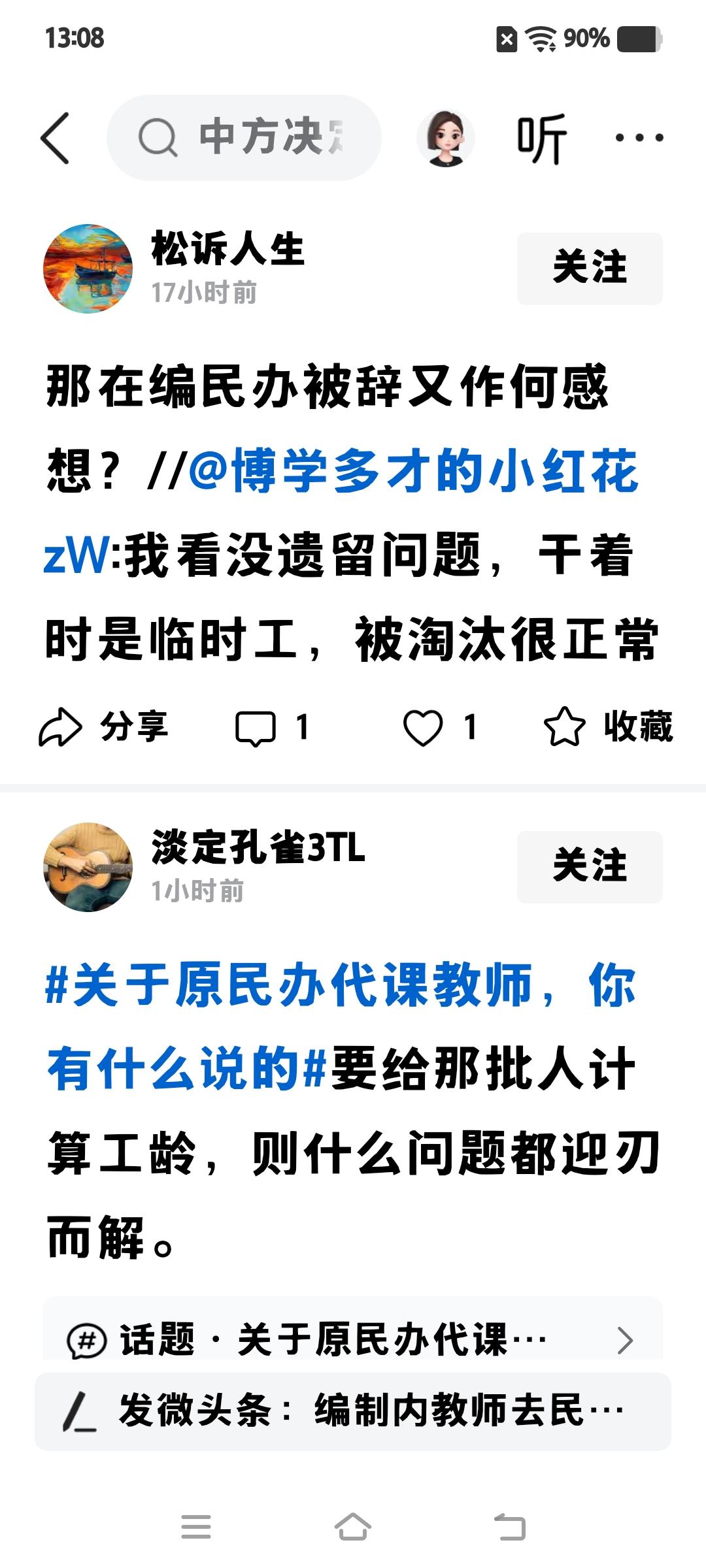 全社会都知道，民办老师不是真正的老师，所以国家坚决淘汰清退开除文化水平低下不合格