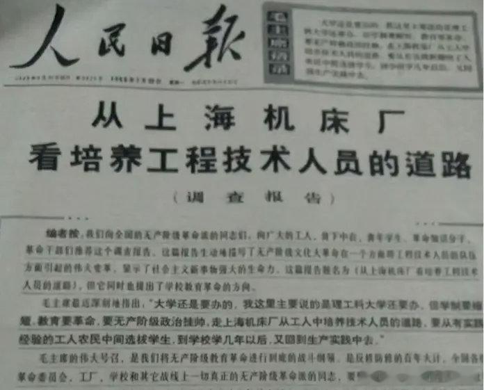 子夜呐喊 : 【“七二一指示”永放光芒】1968年7月22日，《人民日报》刊载《