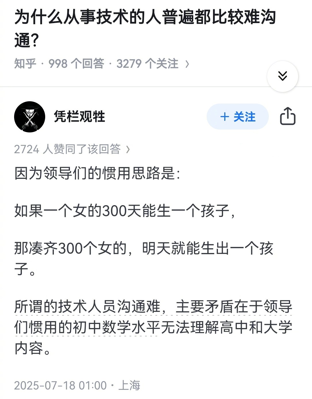 为什么从事技术的人，普遍都比较难沟通？👇 ​​​