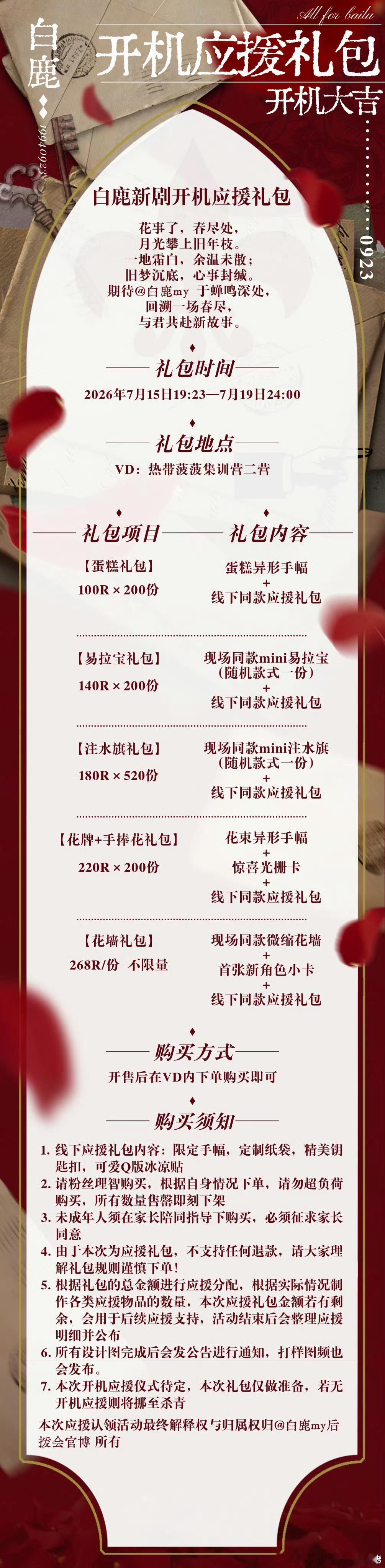 白鹿简介删掉了欢娱  白鹿已经成立独立工作室，新剧即将开机，让我们一起期待新剧开