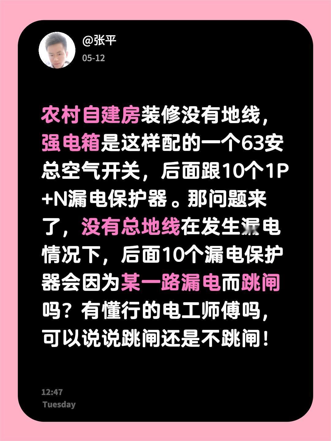 农村自建房装修没有地线，强电箱是这样配的一个63安总空气开关，后面跟10个1P+