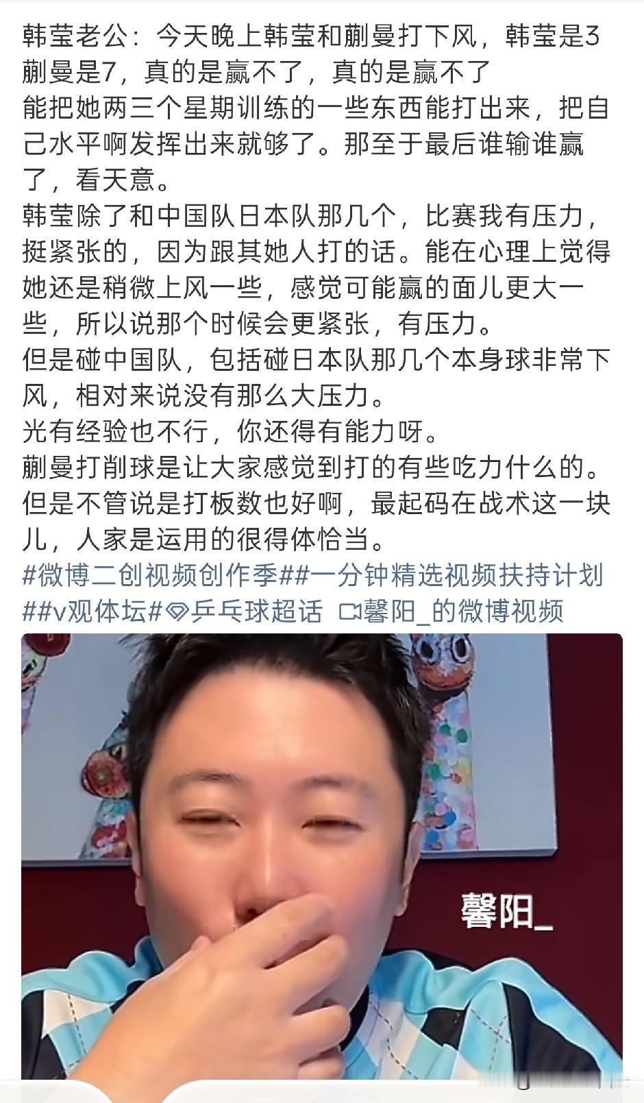 韩莹老公赛前还在直播说，韩莹赢不了蒯曼，不管经验再丰富，心理再强大，都赢不了。