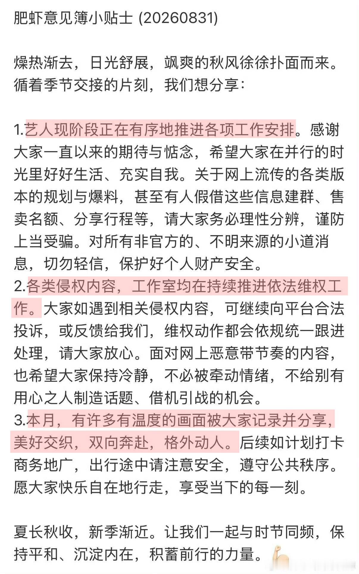 “让我们一起与时节同频，保持平和、沉淀内在，积蓄前行的力量。”一切都稳稳的，很安