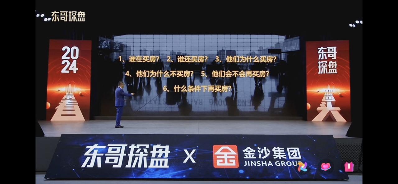 往前看，别回头2024 东哥探盘
