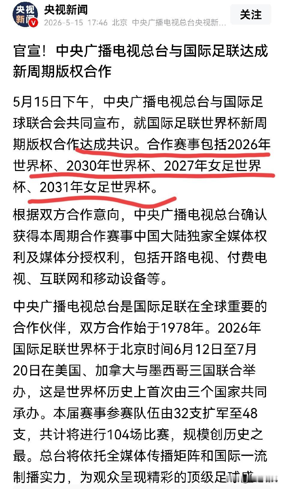 到底多少钱拿下的转播权，始终是个未知数，大家都在猜的阶段，有的媒体说是6000万