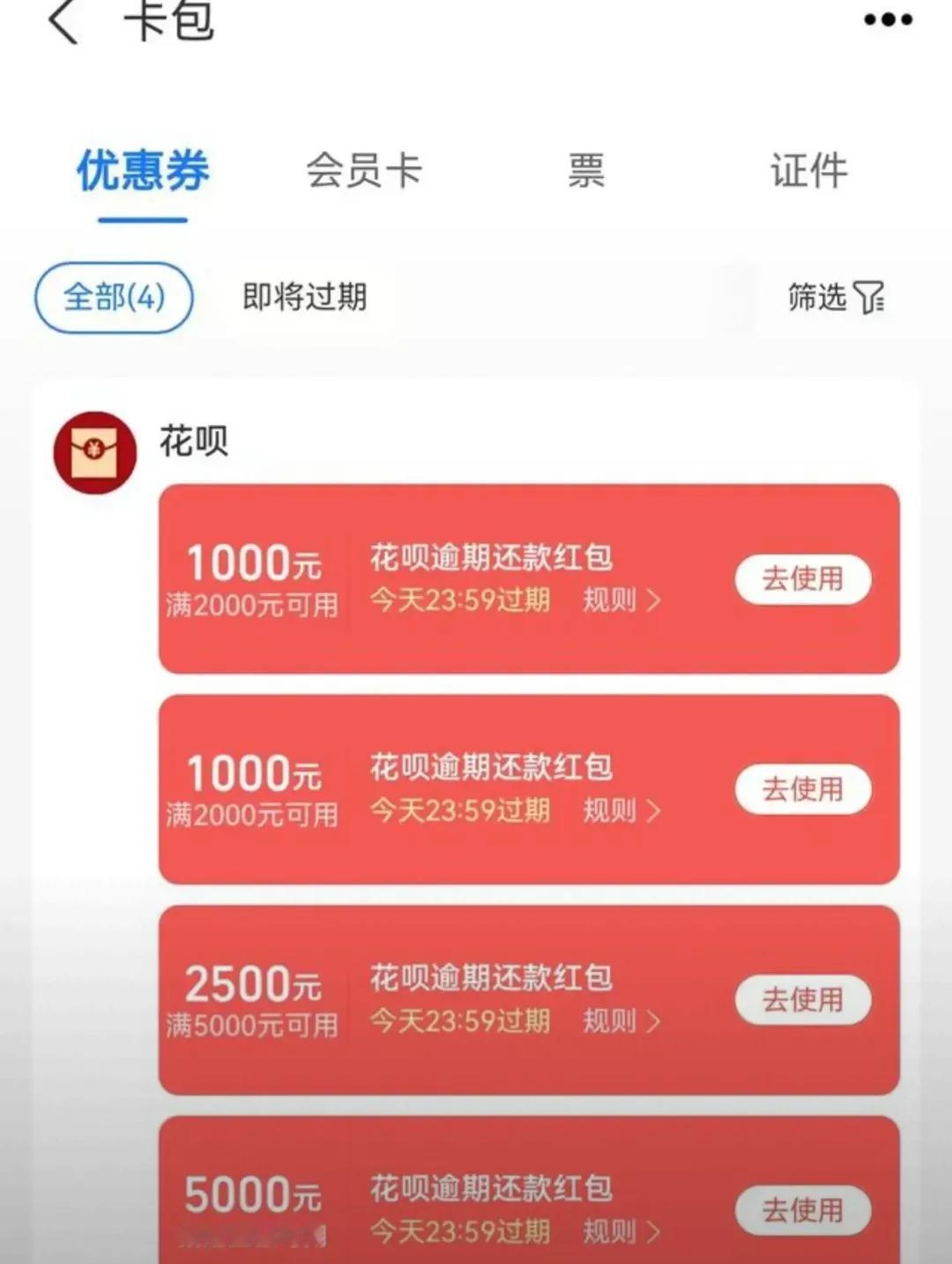 不懂就问，请问这个红包可以用吗？
好久没打开这个APP了，今天偶然进去看看居然有