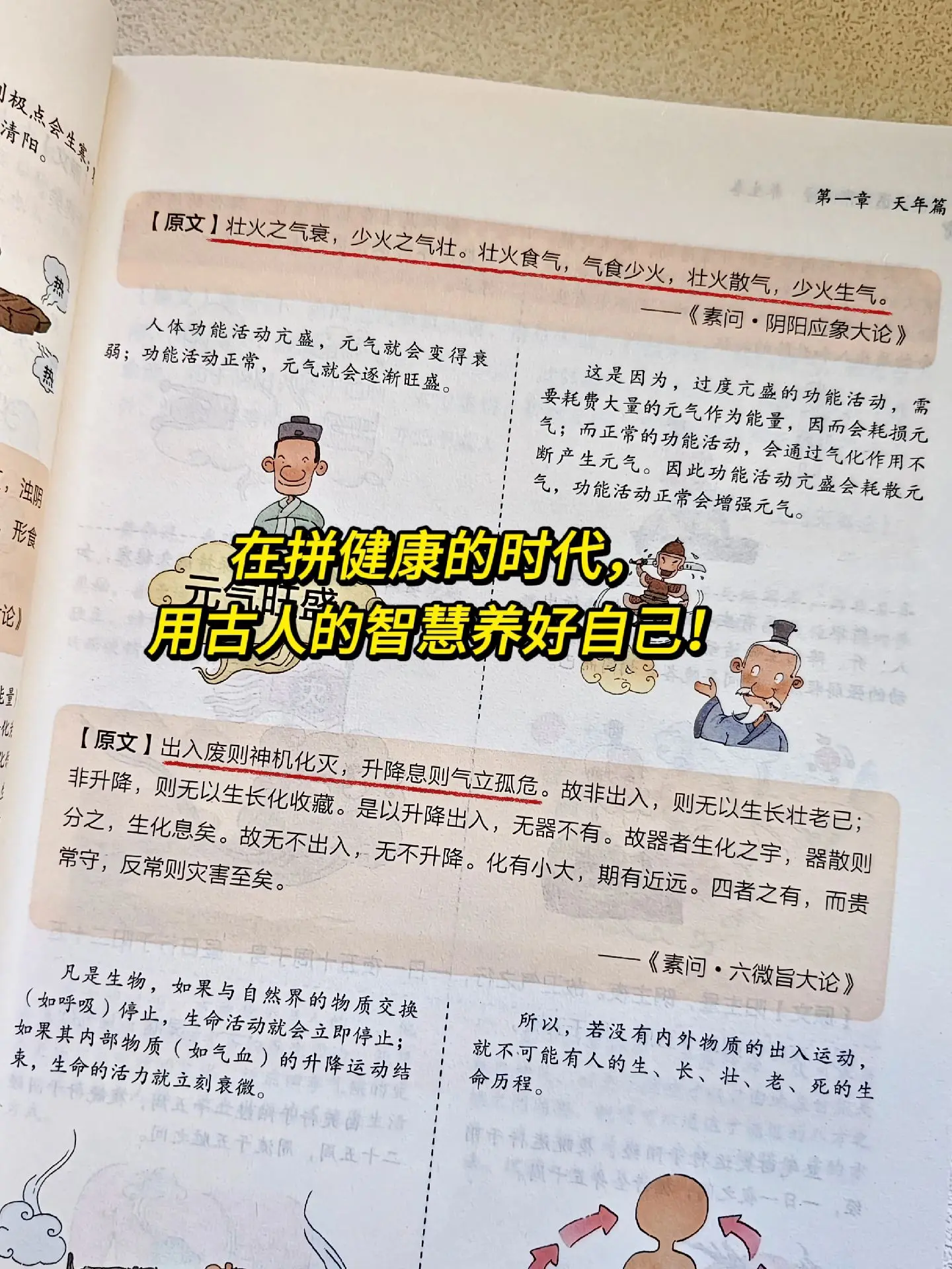 一直想学习这方面的知识 ，但是古文版的真的看不懂就很难坚持，这本漫画版...