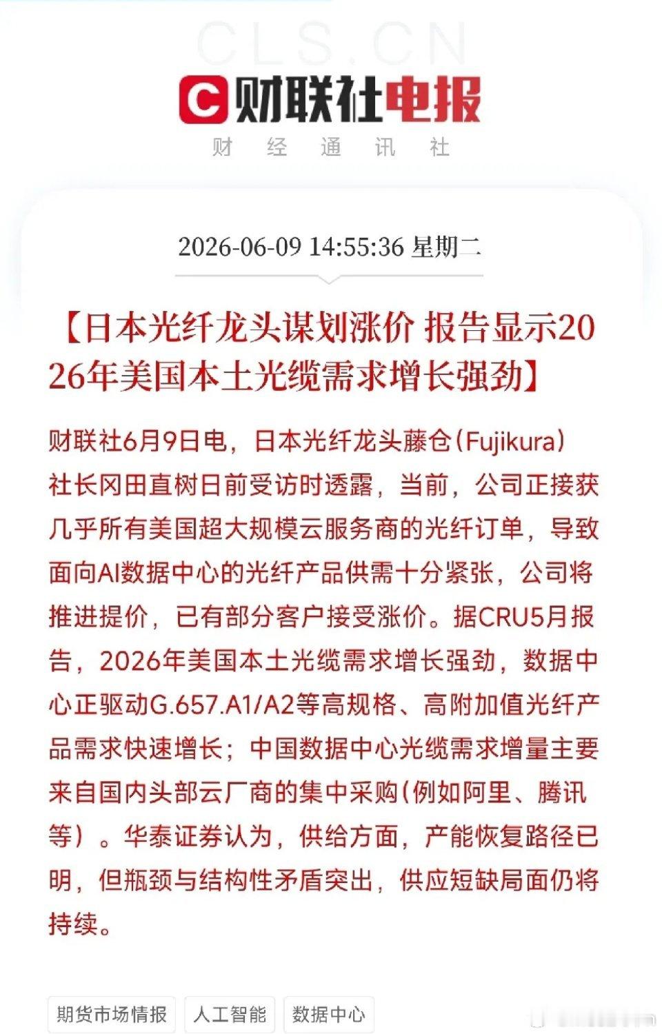 日本光纤龙头也要涨价了！接单接到手软，美国本土光缆需求，全球光纤都在被AI买空了