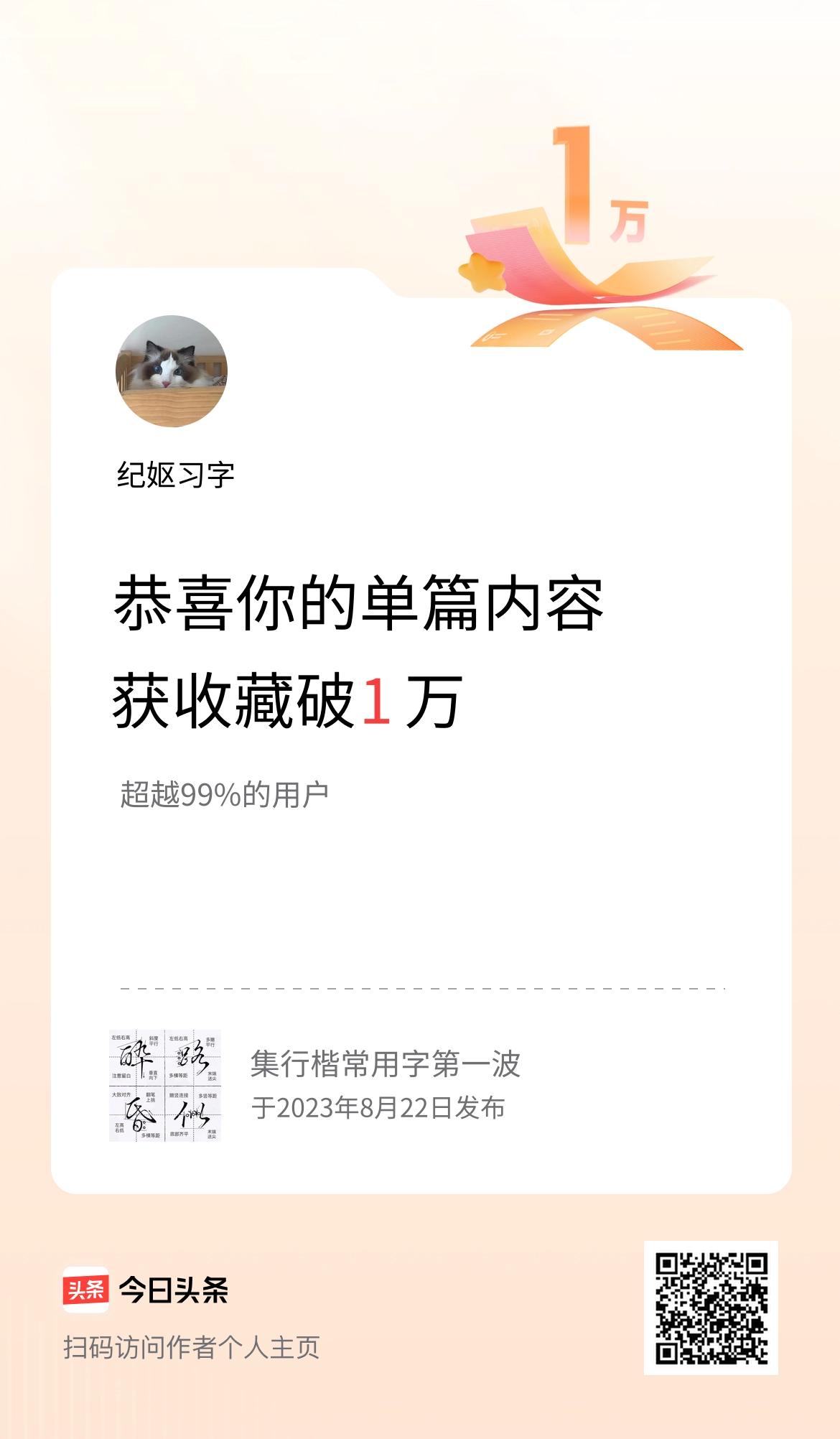 单篇内容获收藏量破1万啦！