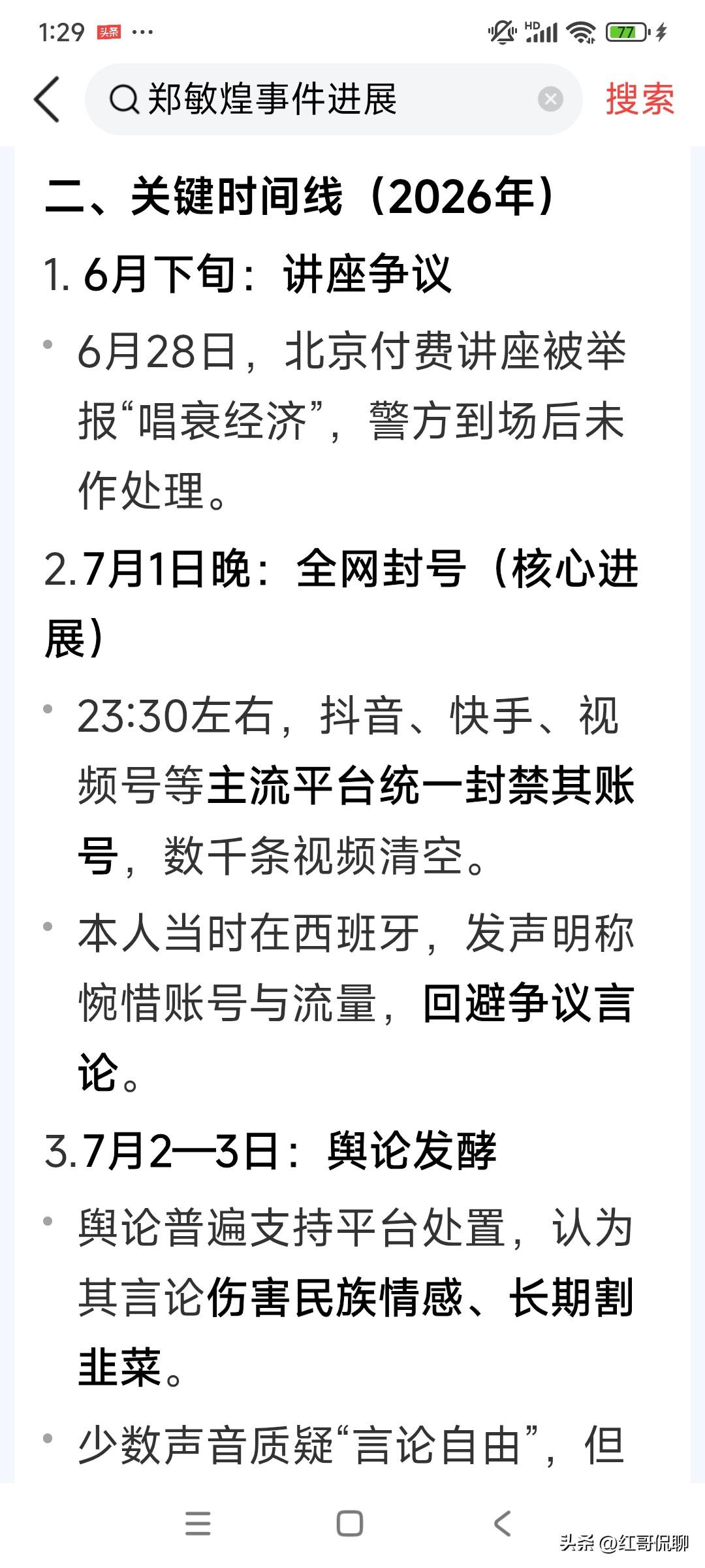 哪个天天网上喧嚣的郑某煌终于被全网封号了，真应了，多行不义必自毙！早该如此了，点