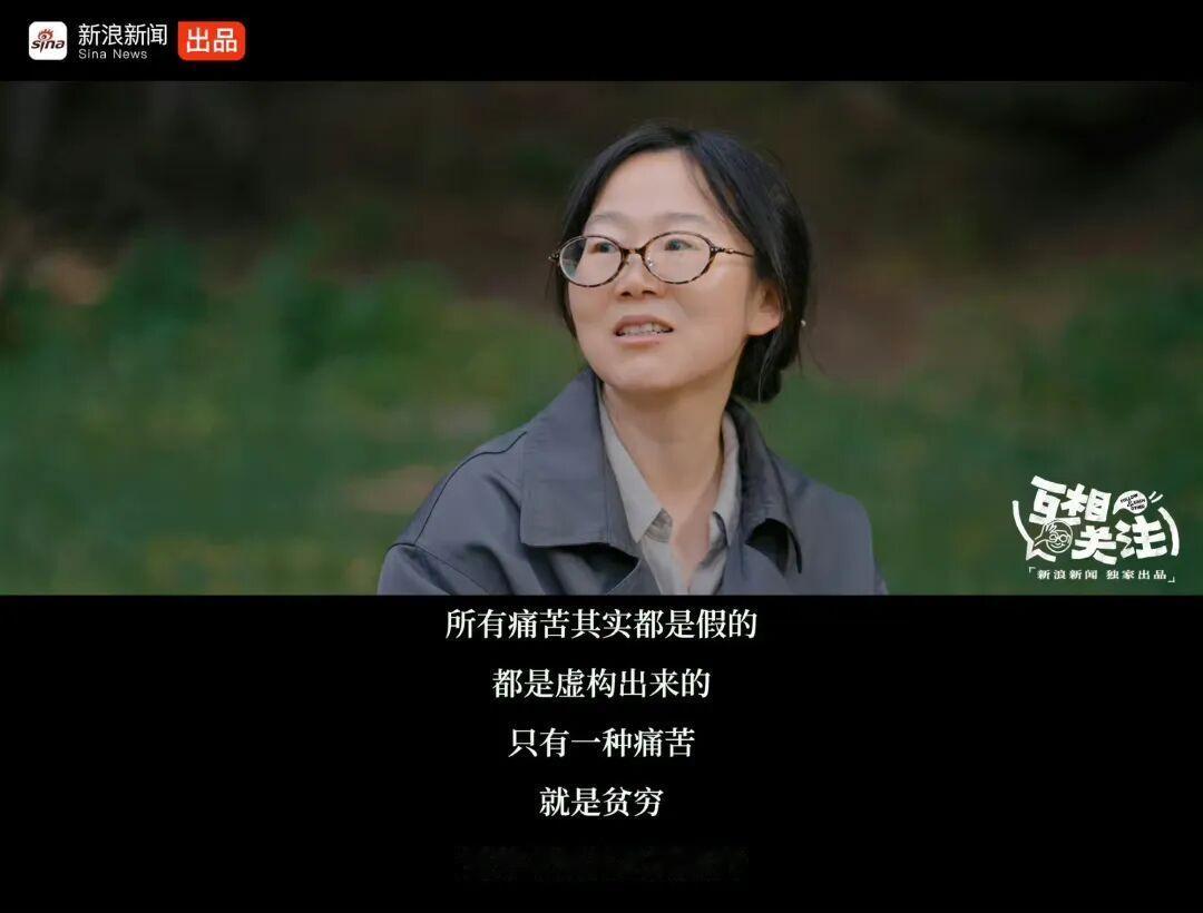 李娟：


“所有痛苦其实都是假的，都是虚构出来的。只有贫穷，才是真正的痛苦。