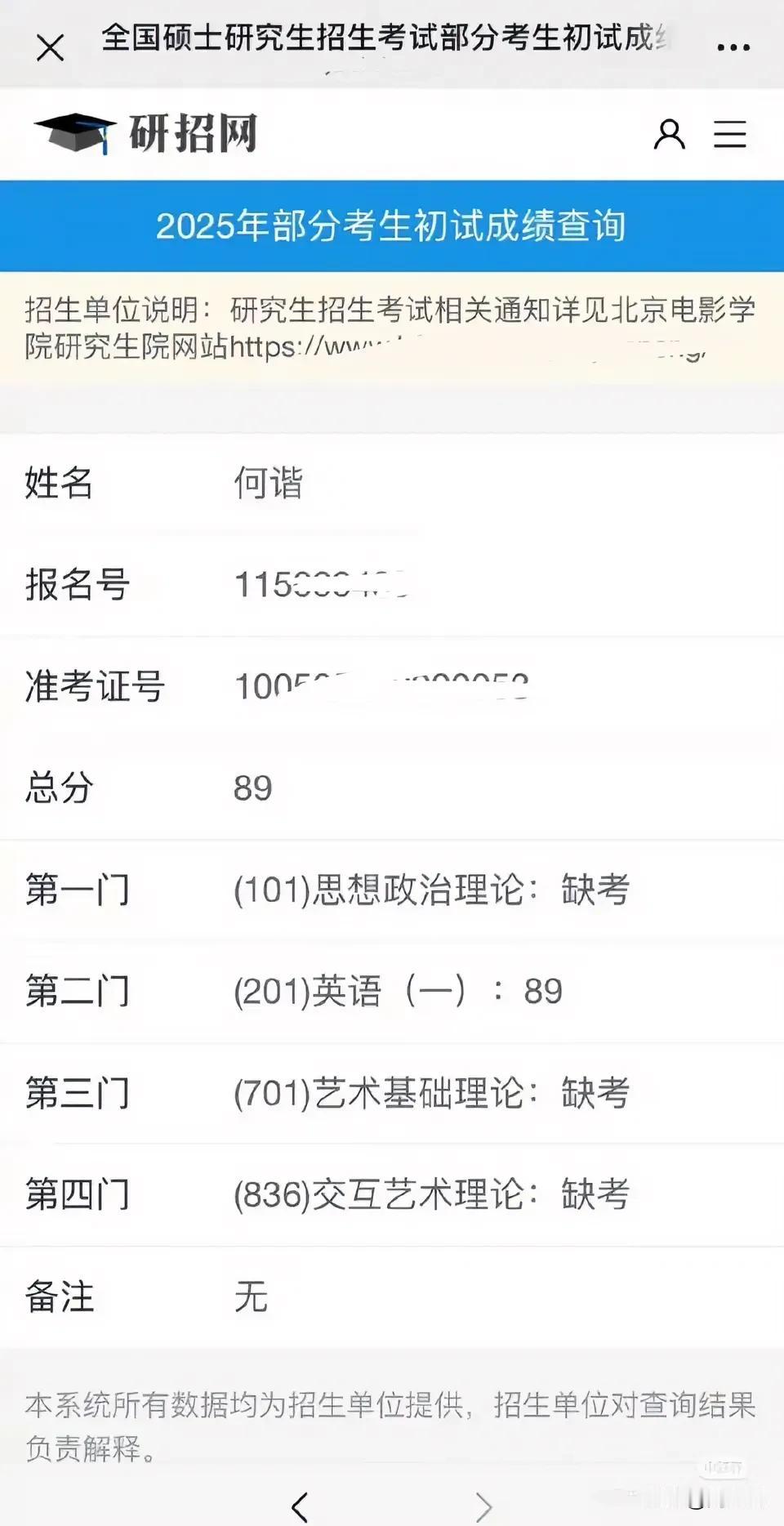 据说这是某考研英语名师何某的考研成绩单，在25年研究生入学考试中，英语一考了89