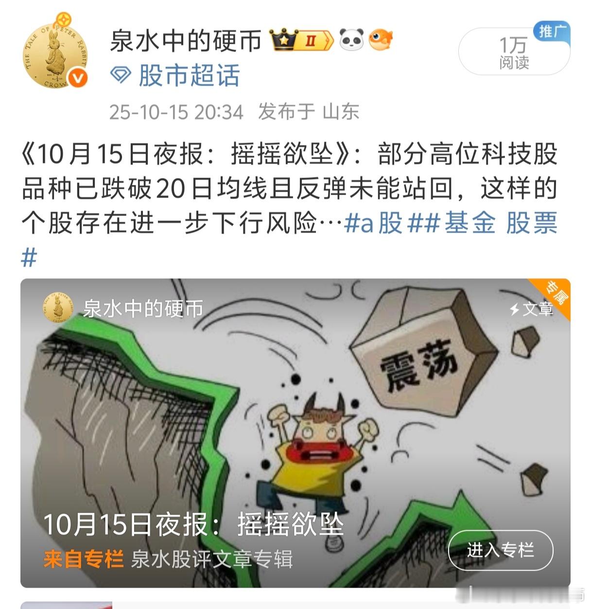 看阅读量和点赞数就知道，没人看也没人信。文章中有这么一句“这是今年我第一次在股评