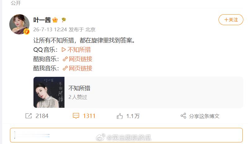 叶一茜浪姐后新单曲叶一茜新歌不知所措上线打开各大音乐平台就能收听，叶一茜浪姐后单