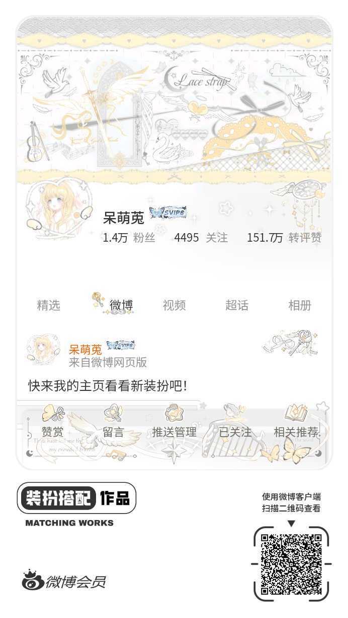 我刚刚完成了一套全新微博装扮搭配！超有个性！快来围观，一起分享装扮灵感吧~网页链