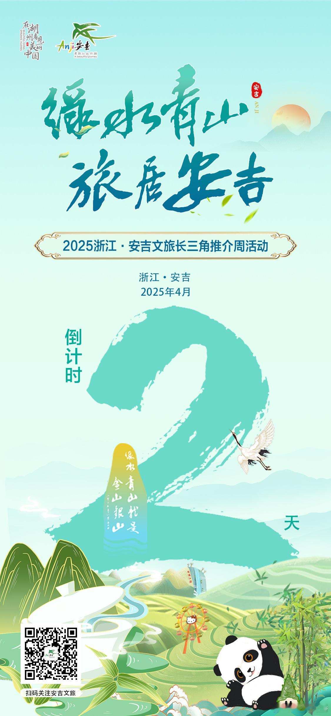 📸按下快门✨🏞打开通往安吉的任意门🎊绿水青山 旅居安吉 ⛰2025浙江·安