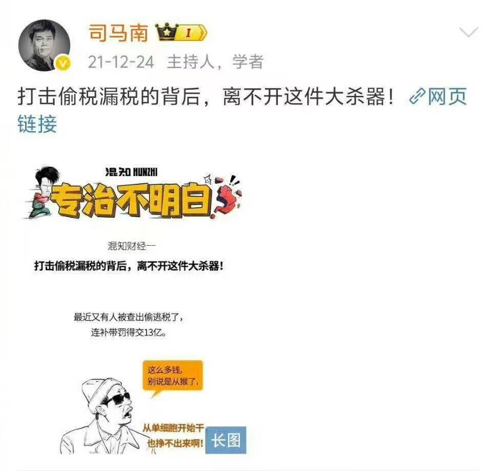 司马南偷税被罚超900万 6 ​​​