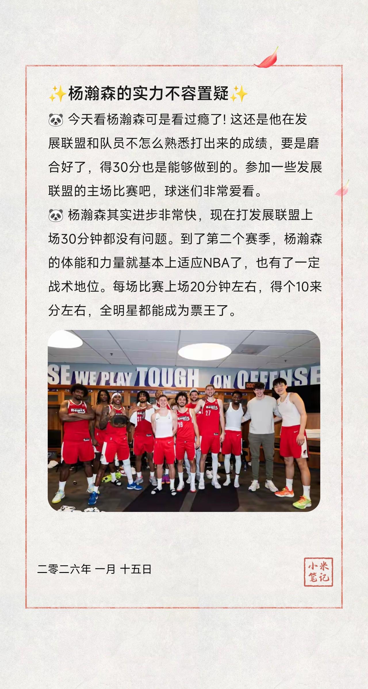 🐼 今天看杨瀚森可是看过瘾了! 这还是他在发展联盟和队员不怎么熟悉打出来的成绩