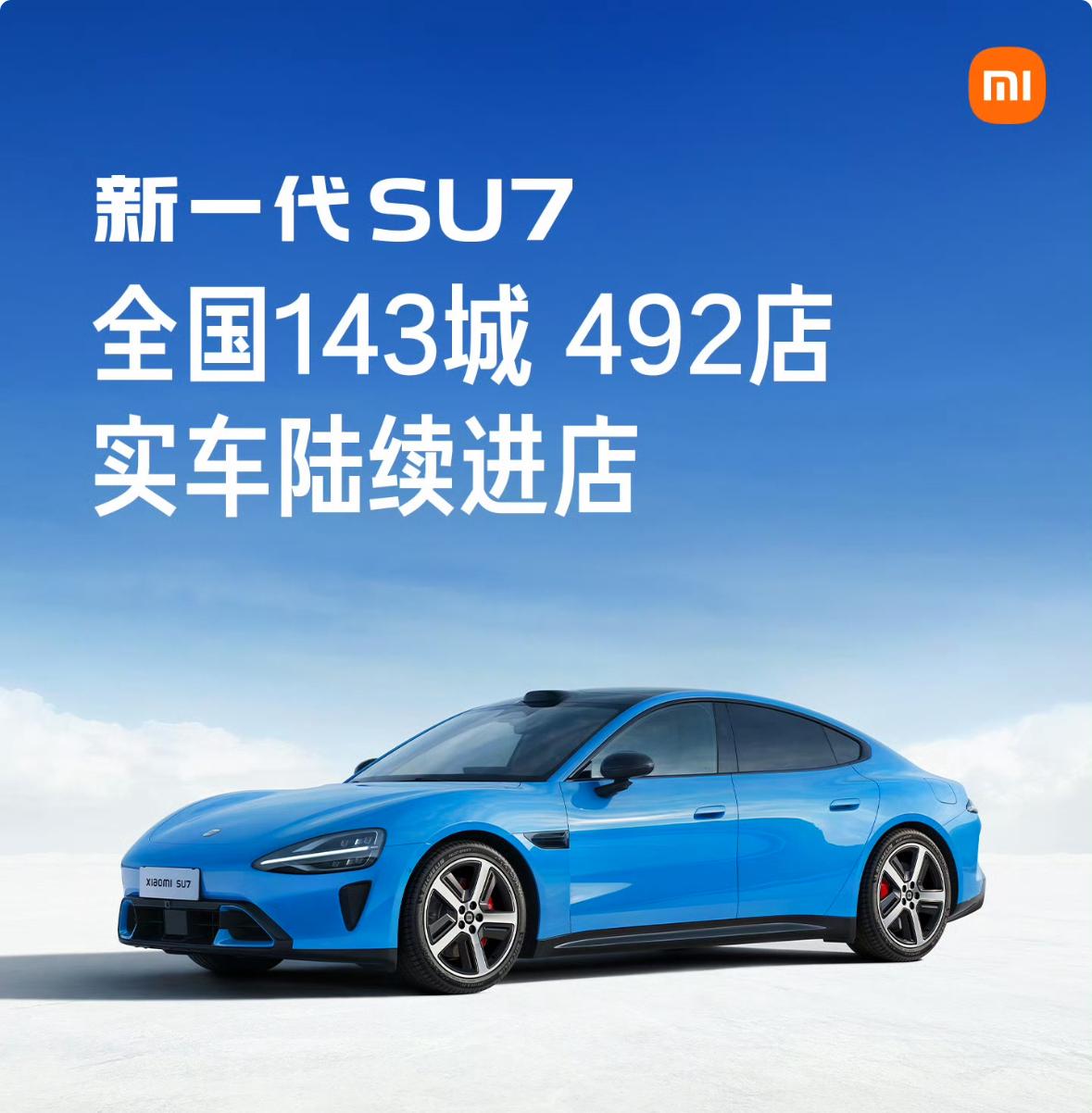 小米SU7实车已经开始进店了！🚗
3月中旬覆盖143城492家门店，想看的赶紧