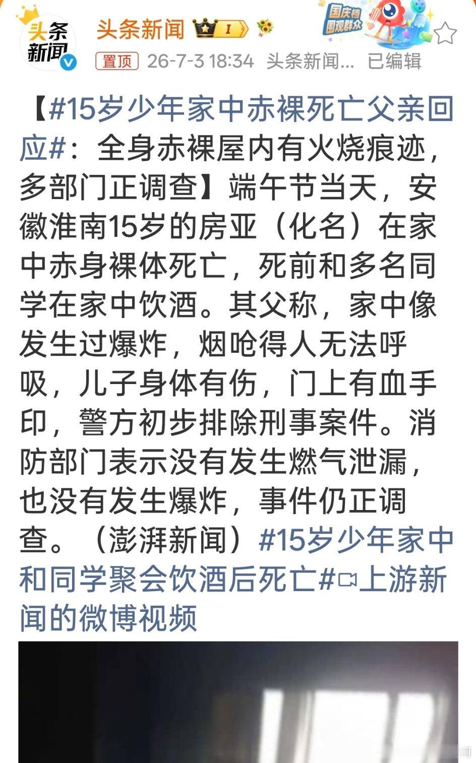 15岁少年家中赤裸死亡父亲回应感觉死的很蹊跷啊这么大的孩子，最是难管教，但越是这