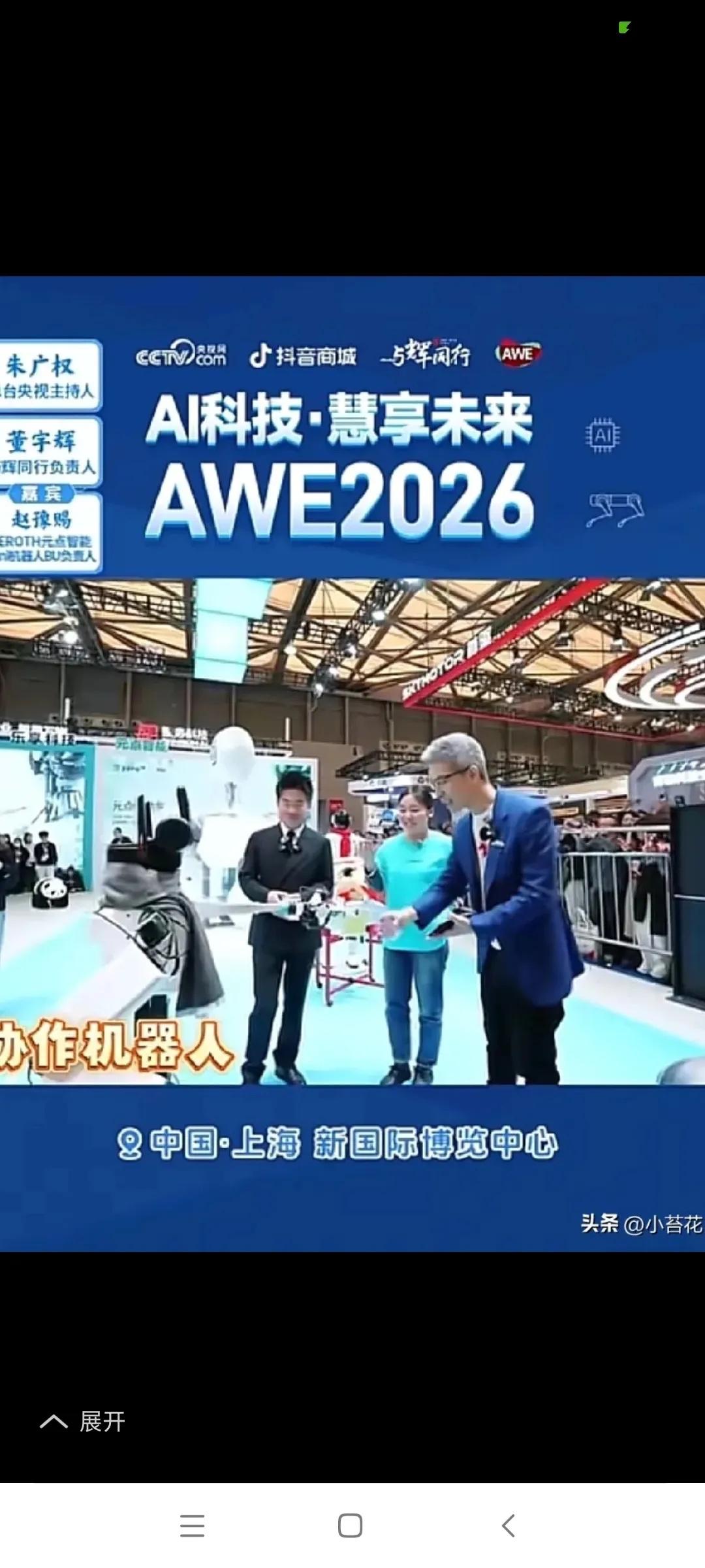 与辉同行AWE的第二天，
GMV竟然又过了亿，
真的是太意外了。
展厅里别的直播