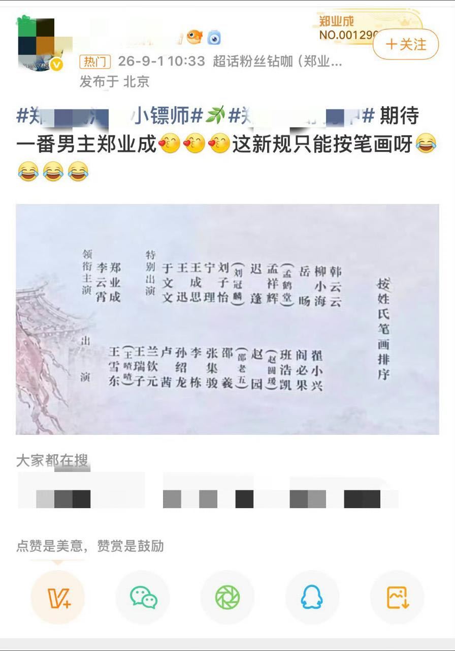 纯粉丝 这是发生了什么新规都出来了 郑业成粉丝为什么借着新规歪曲事实 在戏眼是女