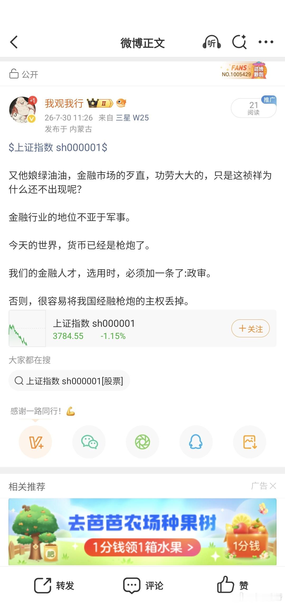 上证指数 sh000001[股票]渣浪，说这个你也和谐我吗？难道是说对了！ 
