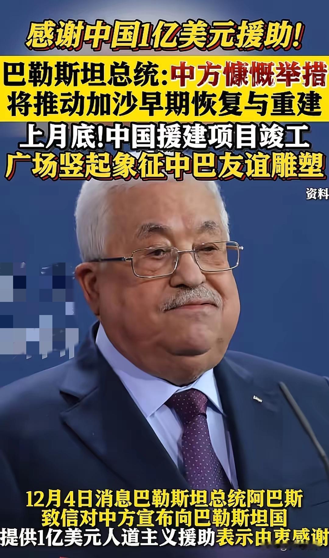 中国援助从不搞虚的！给巴勒斯坦1亿捐款，帮巴基斯坦抗灾又捐钱又送物资，这才是“达